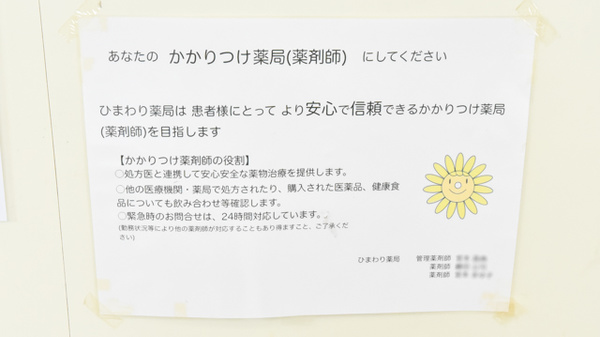 ひまわり薬局のかかりつけ薬局対応