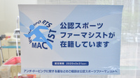 さくら薬局のスポーツファーマシスト