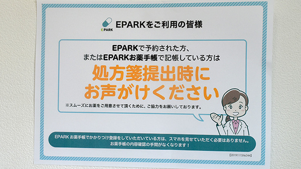 おもてなし薬局南波多店のネット受付対応