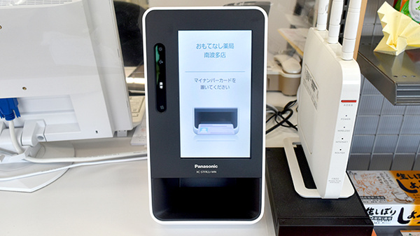 おもてなし薬局南波多店のオンライン資格確認