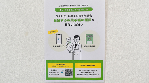 おもてなし薬局南波多店の電子お薬手帳対応