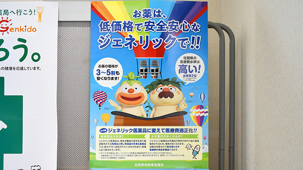 ジェネリック対応
