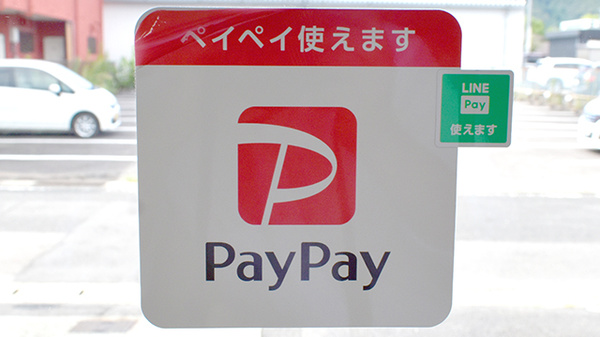 スマホ決済対応