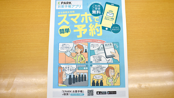 電子お薬手帳対応