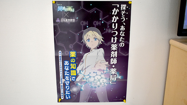 かかりつけ薬局対応