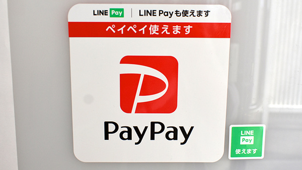 スマホ決済対応
