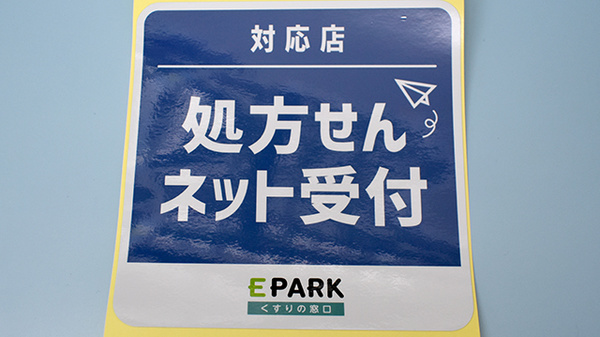 オンライン対応可能店舗