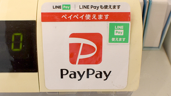 スマホ決済対応