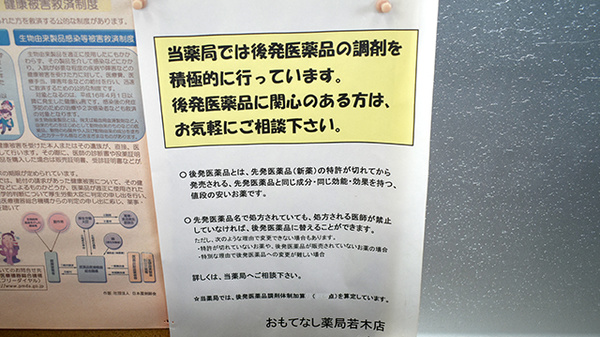 ジェネリック対応