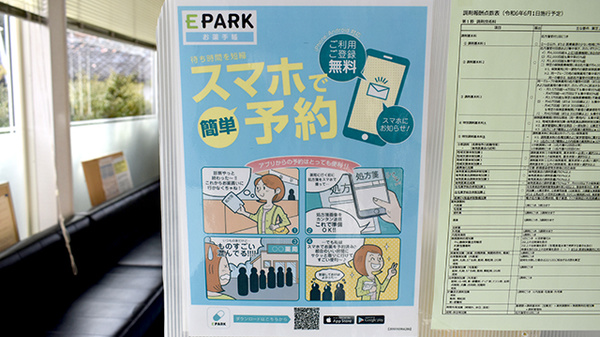 電子お薬手帳対応