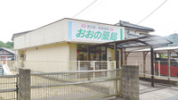 おおの薬局の外観