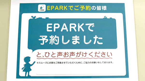 おおの薬局のネット受付対応