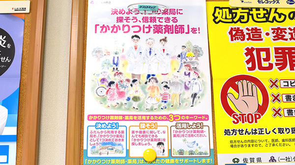 おおの薬局のかかりつけ薬局対応