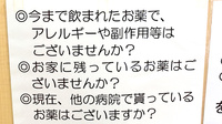 おおの薬局の残薬回収サービス