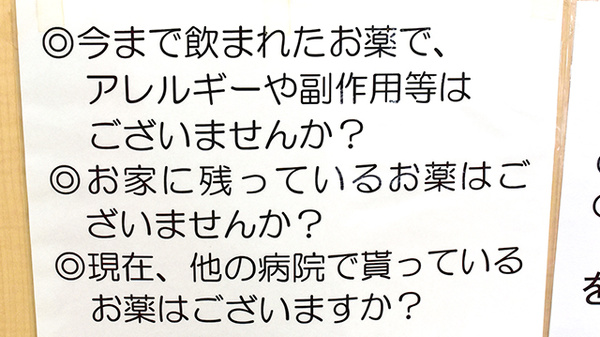 おおの薬局の残薬回収サービス