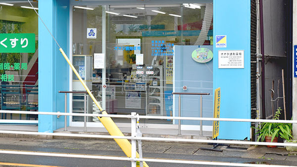 オオタ調剤薬局の入口