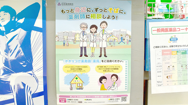 オオタ調剤薬局のかかりつけ薬局対応