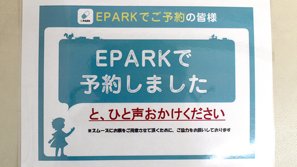 有限会社にんじん堂薬局のネット受付対応