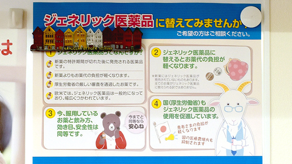 有限会社にんじん堂薬局のジェネリック対応