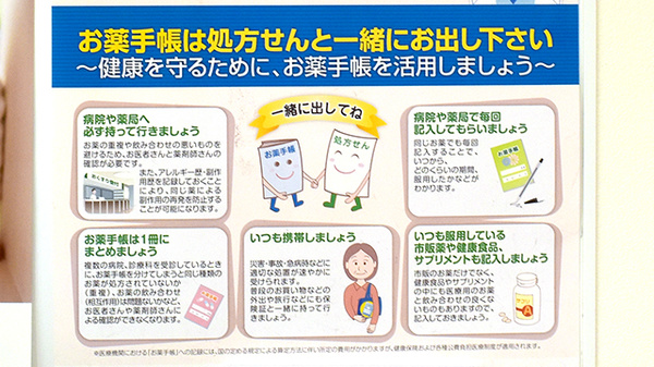 有限会社にんじん堂薬局のお薬手帳