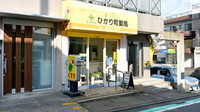 ひかり町薬局の外観