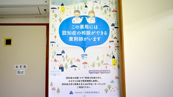 ひかり町薬局の認知症サポーター