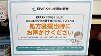 ひかり町薬局のネット受付対応