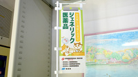 ひかり町薬局のジェネリック対応