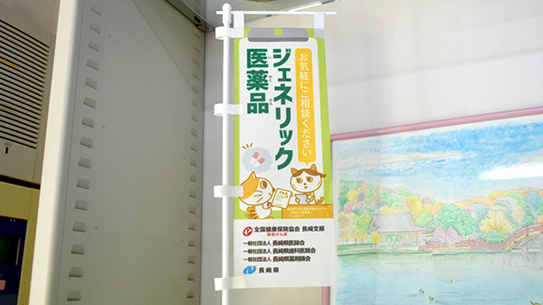ひかり町薬局のジェネリック対応
