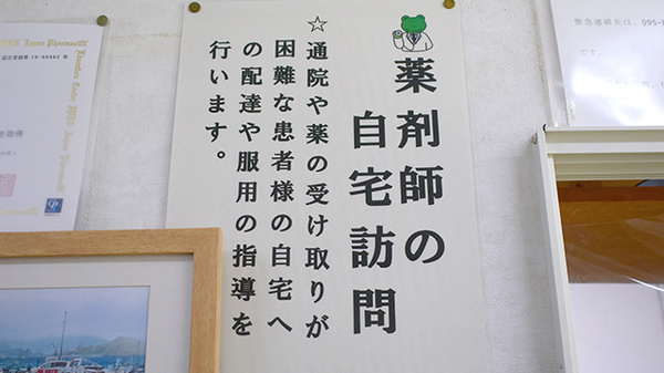 ひかり町薬局の在宅対応