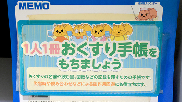 ひかり町薬局のお薬手帳