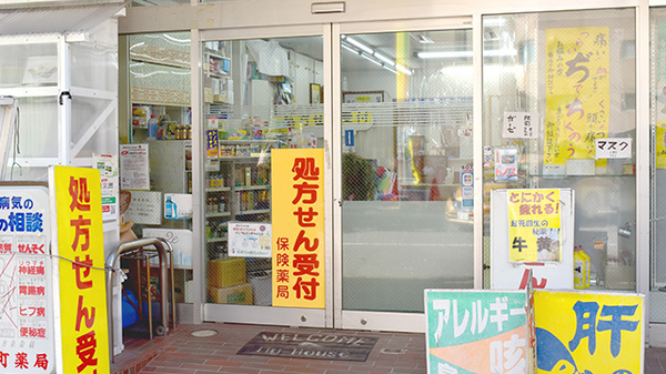 茂里町薬局の入口