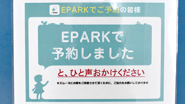 茂里町薬局のネット受付対応