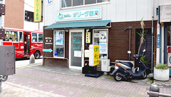 オリーヴ薬局の外観