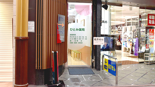 ひとみ薬局の入口