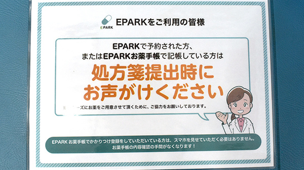 ひとみ薬局のネット受付対応