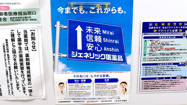 ひとみ薬局のジェネリック対応