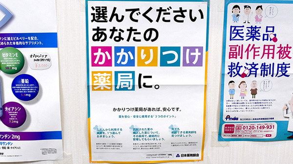 ひとみ薬局のかかりつけ薬局対応