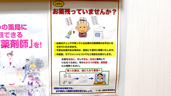 ひとみ薬局の残薬回収サービス