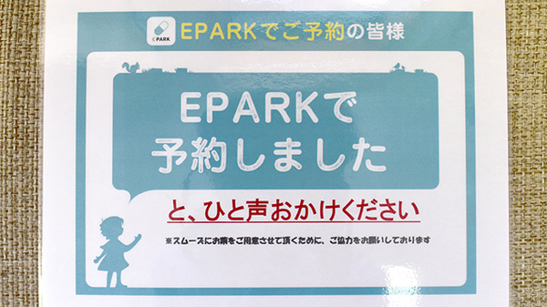 さわせ薬局のネット受付対応