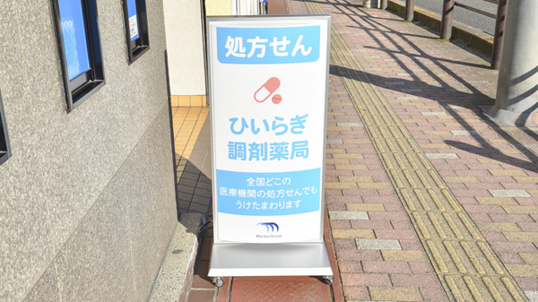 コロナ対策薬局 ひいらぎ調剤薬局 長崎県長崎市若葉町 Eparkくすりの窓口