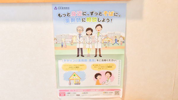 みつば調剤薬局山祇店のかかりつけ薬局対応