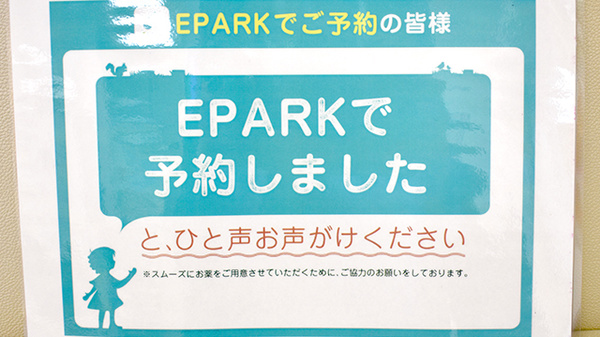 ネット受付対応