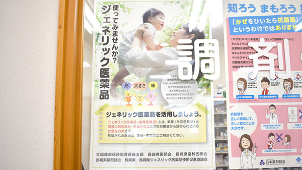 ジェネリック対応