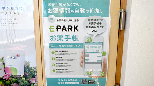 電子お薬手帳対応