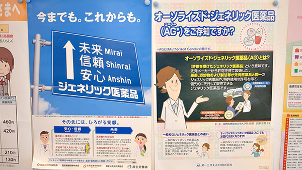 ジェネリック対応