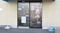 もろおか薬局幸町店の入口