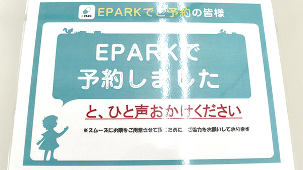 もろおか薬局幸町店のネット受付対応
