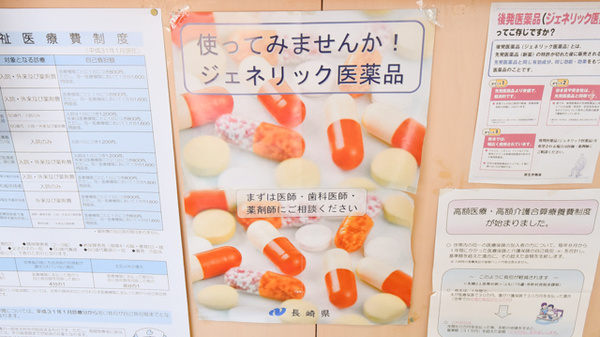 オレンジ薬局のジェネリック対応
