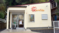 げんき堂薬局おおせと店の外観